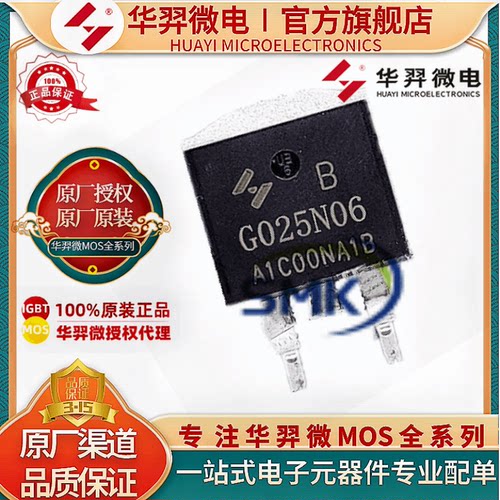 华羿微电HYG025N06LS1BMOS管