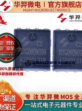 华羿微电 HYG090ND06LS1C2封装PPAK5*6-8 60V 56A 8.0mΩ MOS管