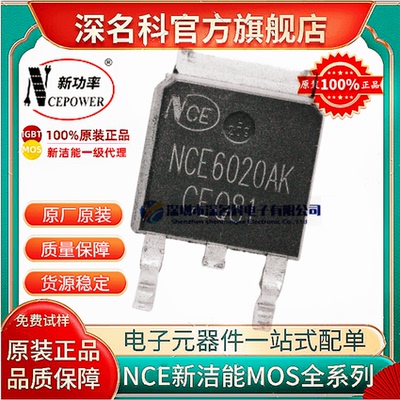 原装新洁能NCE6020AKMOS管
