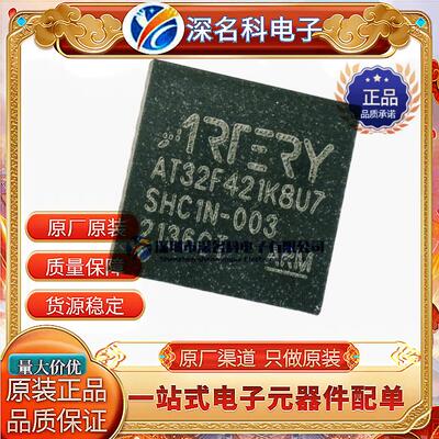 AT32F421K8U732位单片机芯片
