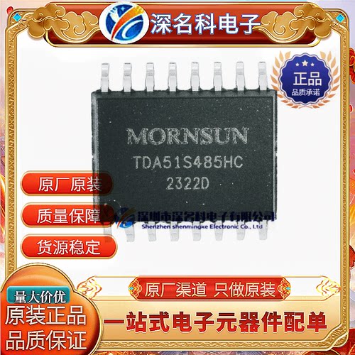 MORNSUNTDA51S485HCMOS管