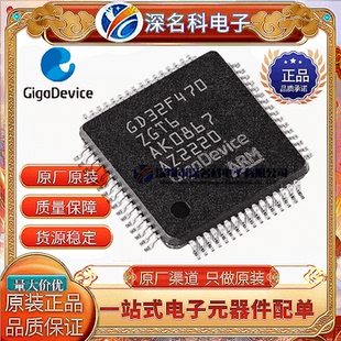 GD32F470ZGT6 LQFP-144 微控制器 GD芯片 全新原装 程序存储容