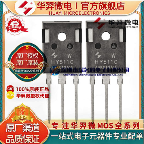 华羿微HYG016N10NS1WMOS管