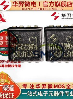 HYG022N04LS1C1 DFN3*3 40V 125A 2.2mΩ MOS场效应管 华羿微电