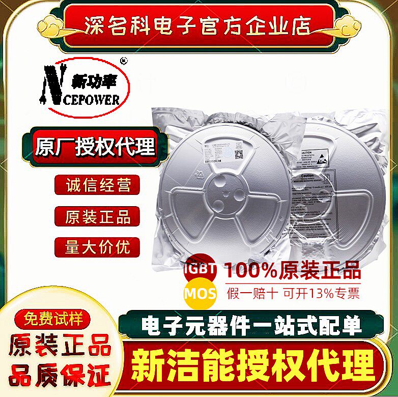 新洁能NCEP040N10DMOS管