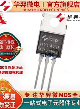 HY1420P 封装TO-220 200V 36A 68mΩ MOS管 N沟道 原装 华羿微电