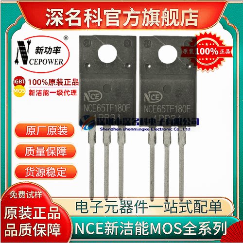 原装新洁能NCE65TF180FMOS