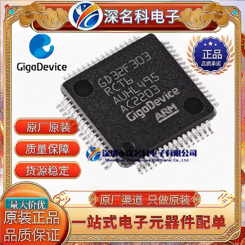 GDGD32F303RCT6单片机