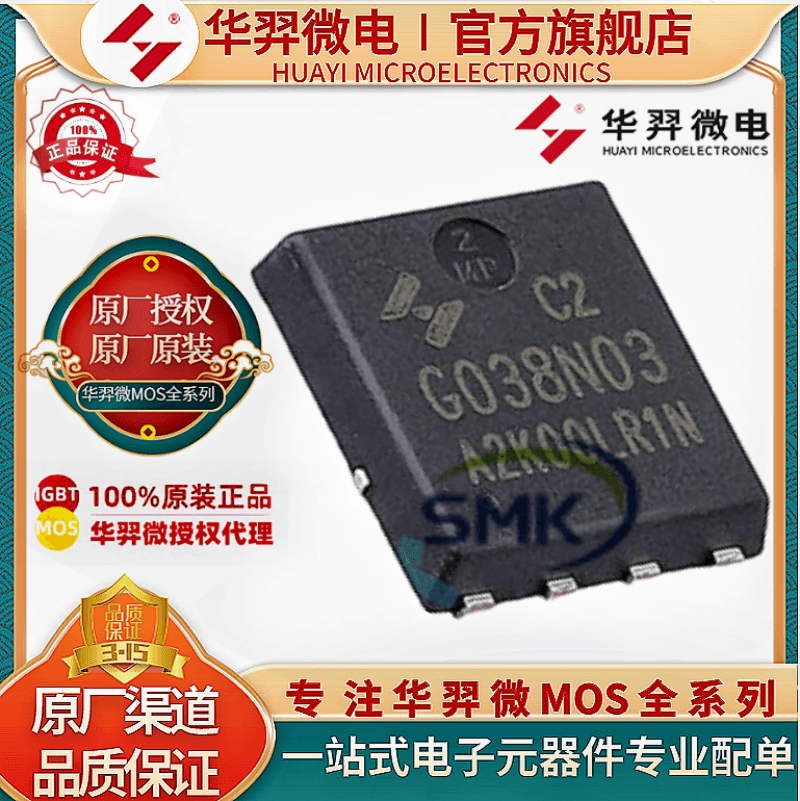 华羿微电HYG038N03LR1C2MOS管