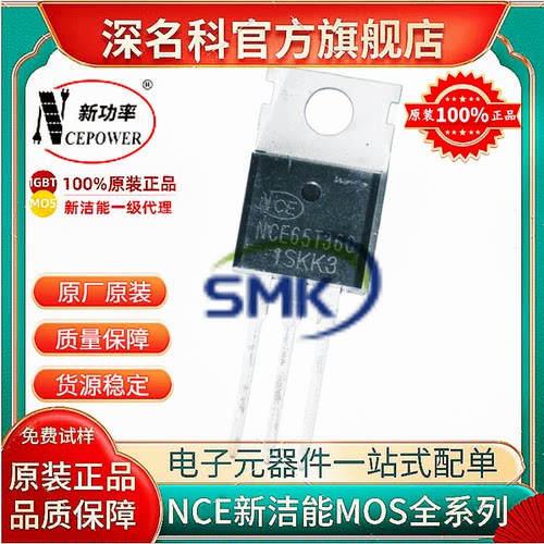 新洁能NCE65T360MOS管