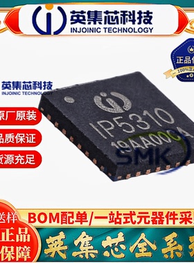 全新原装 贴片 IP5310 QFN-32 QC2.0+Type-C 快充协议芯片 英集芯