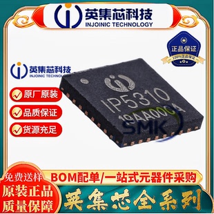 全新原装 贴片 IP5310 QFN-32 QC2.0+Type-C 快充协议芯片 英集芯