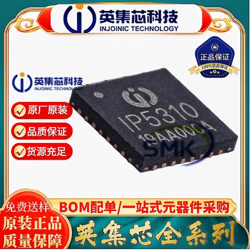 英集芯IP5310电源快充