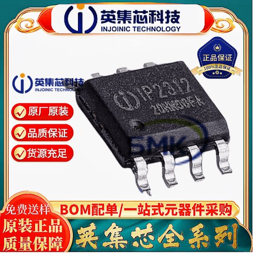 英集芯IP2312-4V35电源电池