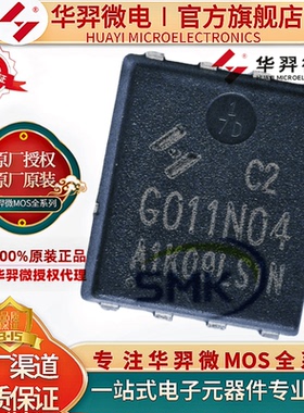 华羿微电HYG060N06LS1C2 DFN5*6-8 60V 90A 5.4mΩ MOS场效应管