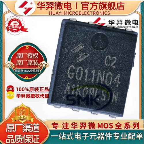 华羿微电HYG160N06LS1C2MOS管