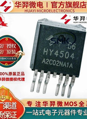 HY4504B6 TO-263-6 40V/322A 华羿微电 N沟道 低压MOS管 全新原装