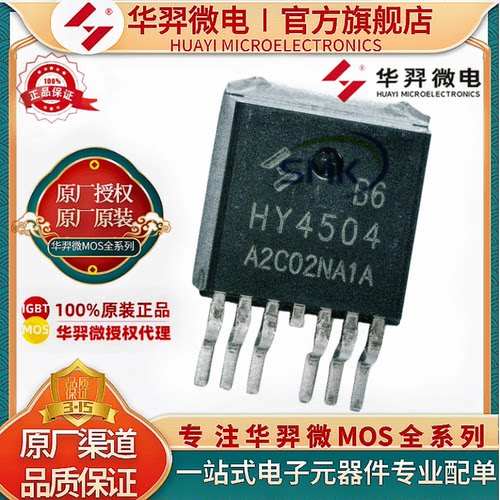 华羿微电HYG025N06LS1B6MOS管