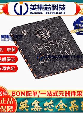 英集芯 IP6566 QFN28 支持苹果20W内置PD3.0快充协议 车充芯片