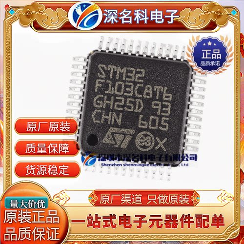 STSTM32F103C8T6 微控制器