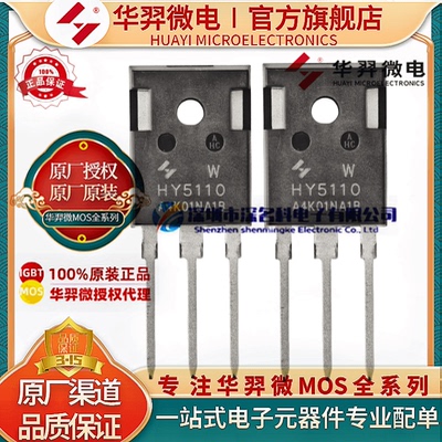 华羿微原装HY5110WMOS管