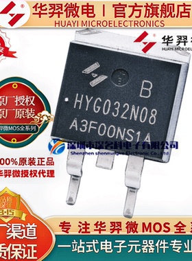 HYG025N10NS1B 100V 270A TO-263 2.3mΩ MOS管 锂电保板 华羿微