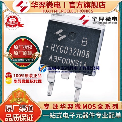 华羿微电HYG032N08NS1BMOS管