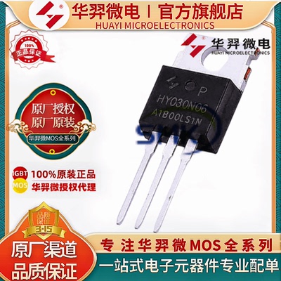 华羿微电HY030N06PMOS管