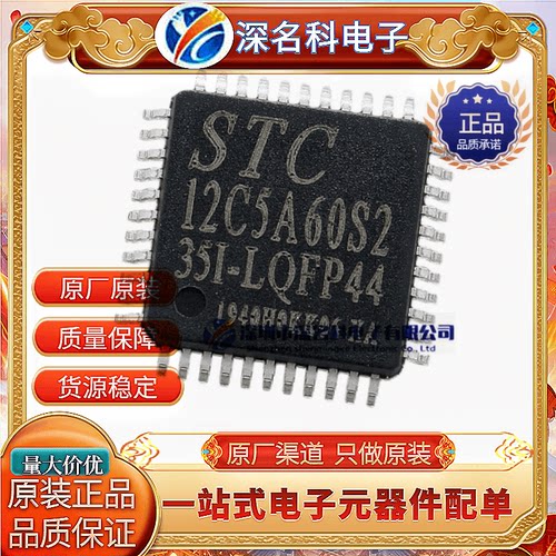 STSTC12C5A60S2单片机
