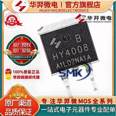 华羿微电HY3208BMOS管