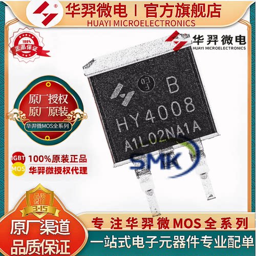 华羿微电HY1906BMOS管