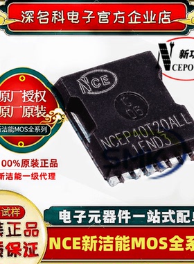新洁能全新原装 NCEP40T20ALL TOLL 40V/250A N沟道 MOS场效应管