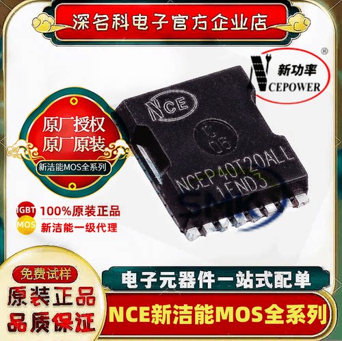 新洁能NCEP40T20ALLMOS管