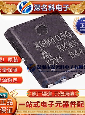AGM405Q DFN(5x6) 40V 55A 45W MOSFET场效应管 全新原装