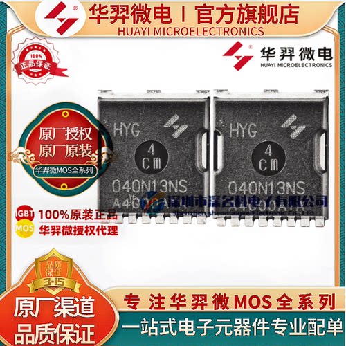 华羿微HYG014N10NS1TA场效应管