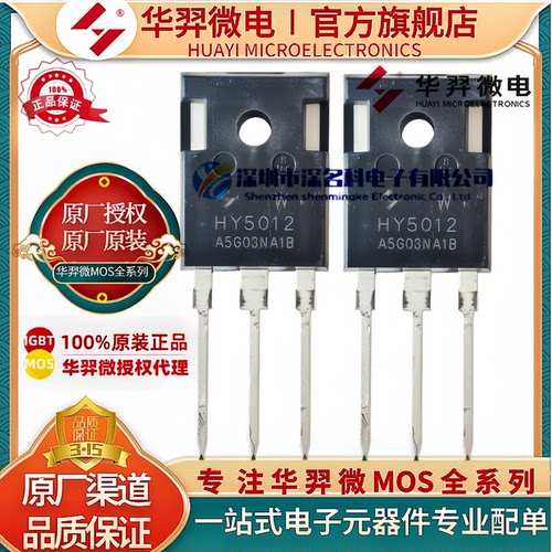 华羿微电原装HY5012WMOS管