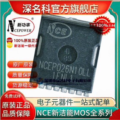 新洁能NCEP026N10LLMOS管