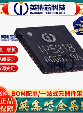 英集芯 IP5318 IP5318A 4.8A充电 18W放电 快充移动电源 1P5318