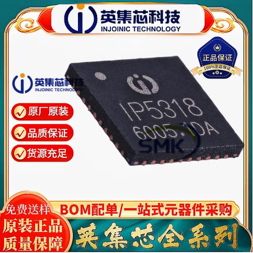 英集芯IP5318AQ移动电源