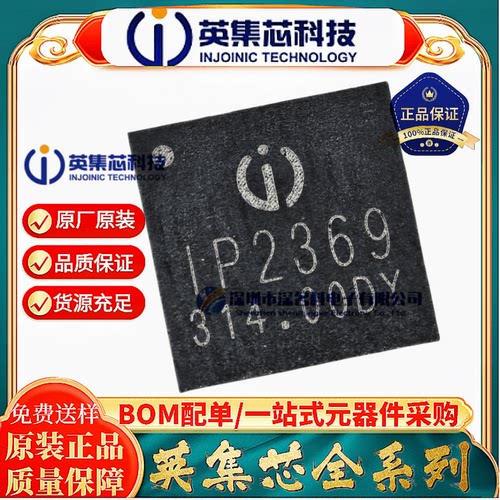 英集芯IP2369IC芯片协议快充