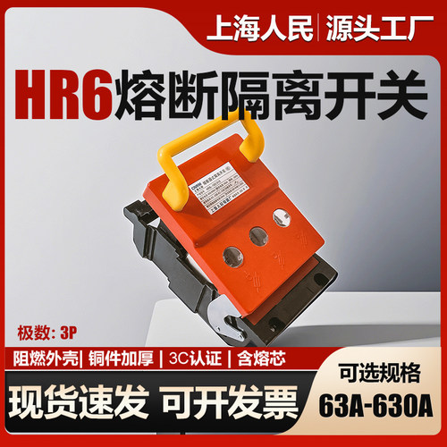 熔断器式隔离开关HR6-160A250A