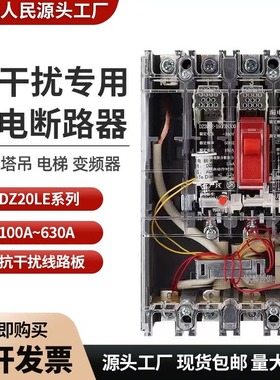 上海人民抗干扰漏电断路器DZ20LE-160A250A 400 630A漏电保护器4P