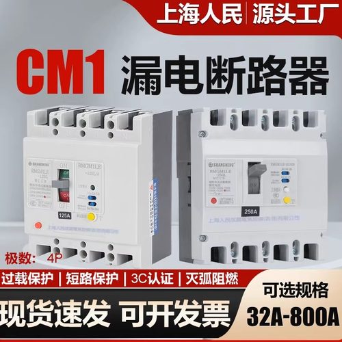 三相四线漏电断路器250A