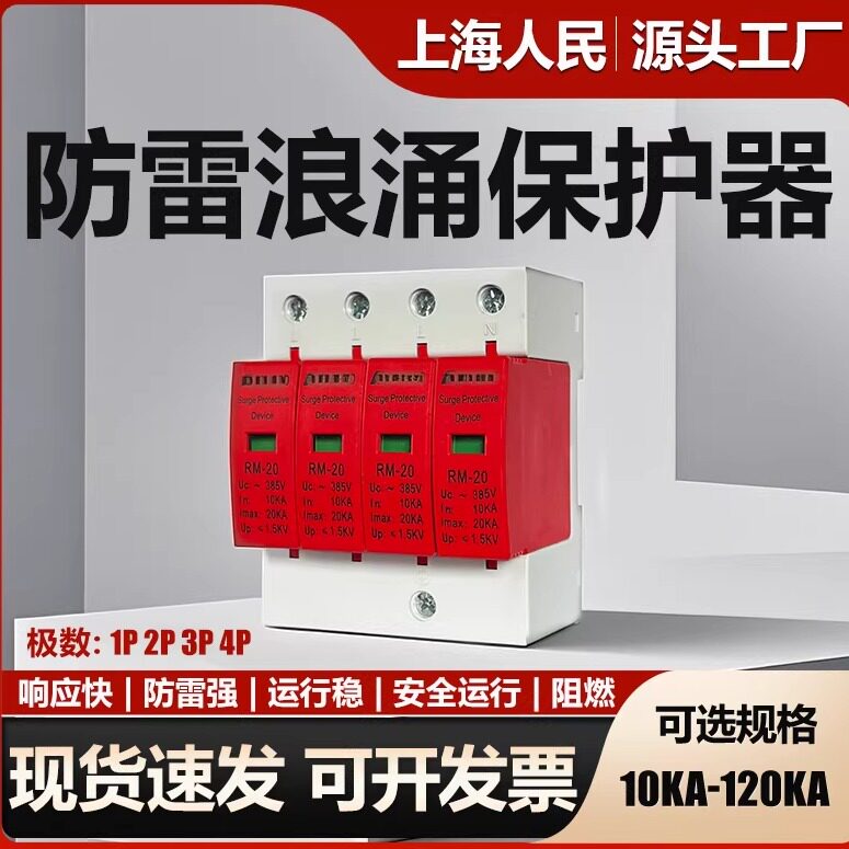 上海人民浪涌保护器12.5KA图片