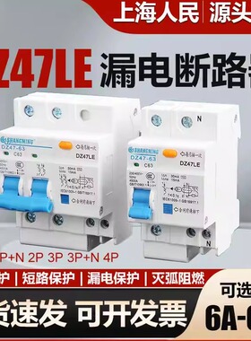 上海人民漏电保护断路器DZ47LE漏电开关16A32A63A漏保带空开3p+n