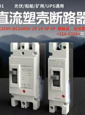 上海人民直流断路器125A250ADC500VDC1000光伏专用直流空气开关