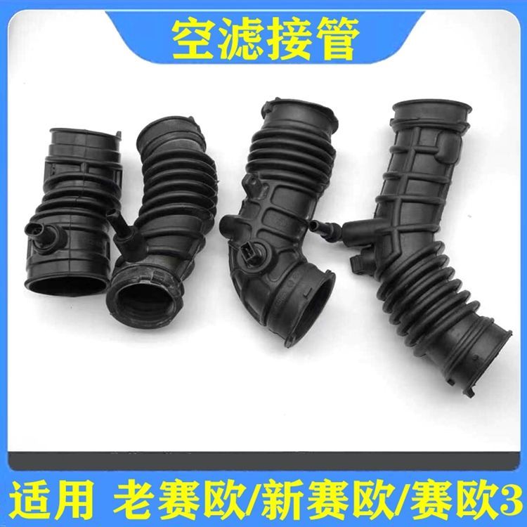 适用雪佛兰新赛欧进气软管