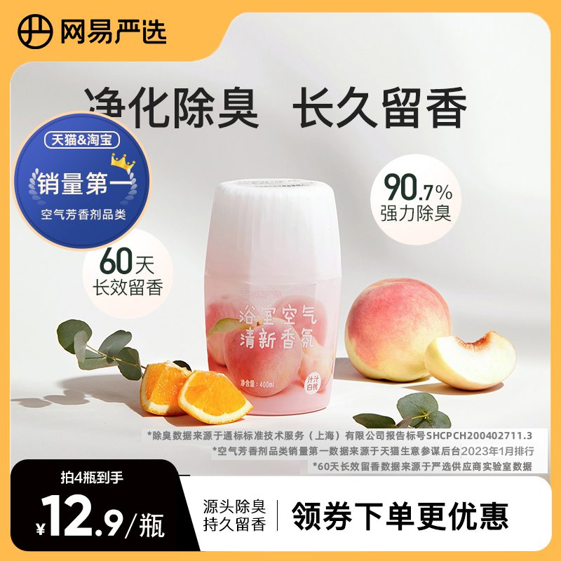 网易严选空气清香剂卫生间厕所除臭空气浴室香氛空气香薰持久留香