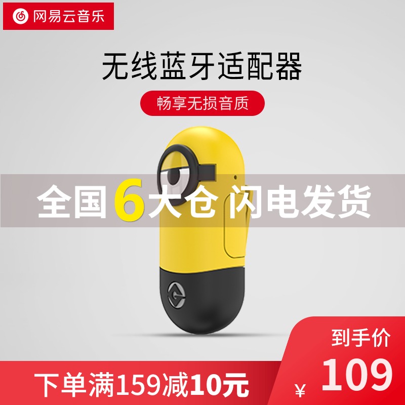 NETEASE/网易 小黄人蓝牙音频接收器定制款听键mini版有线变无线|ruв категории видео электрических приборов, Bluetooth - гарнитура - от Buy2taobao.com для оказания профессиональной услуги покупки агента Taobao