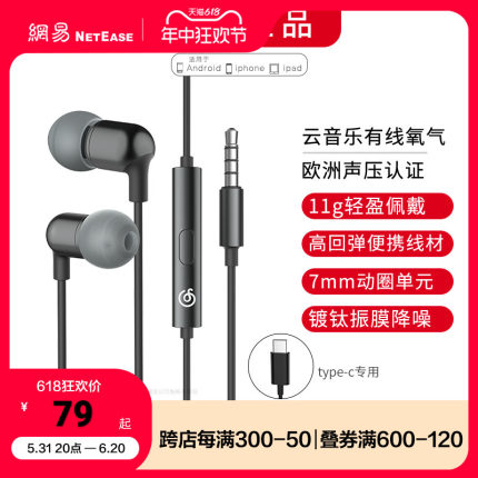 网易 云音乐氧气耳机HIFI入耳式有线高音质耳塞降噪电竞吃鸡耳麦